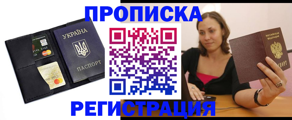 прописка для работы в Каргате